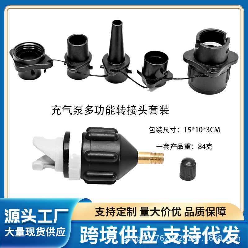 SUP桨板气嘴多功能转换头车载泵充气转接打气转接头组合装充气船图片