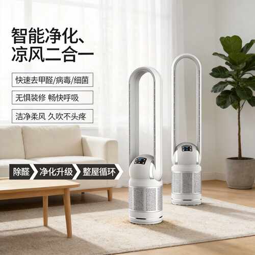 48寸新款创意家用落地空气循环无叶电风扇超滤芯过滤塔扇