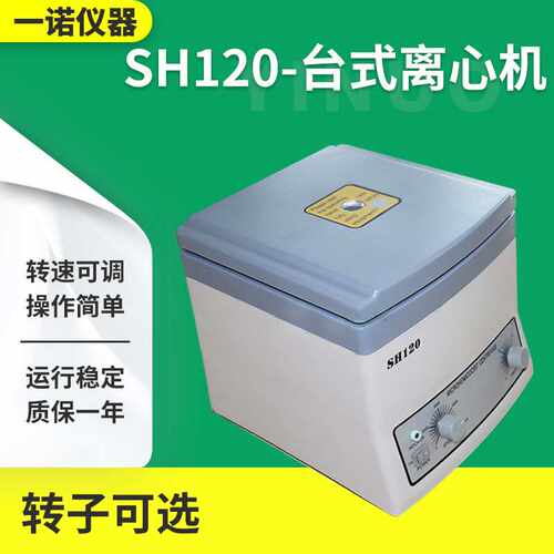 供应SH-120实验室离心机 矿粉低速台式离心机 数显高速分离机