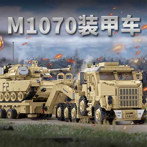 潘洛斯628013-15装甲车M1070M983导弹车JLTV装甲车拼装积木男孩玩
