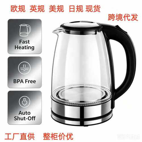 美规欧规英规澳规日韩现货110V220V蓝光玻璃烧水壶2L