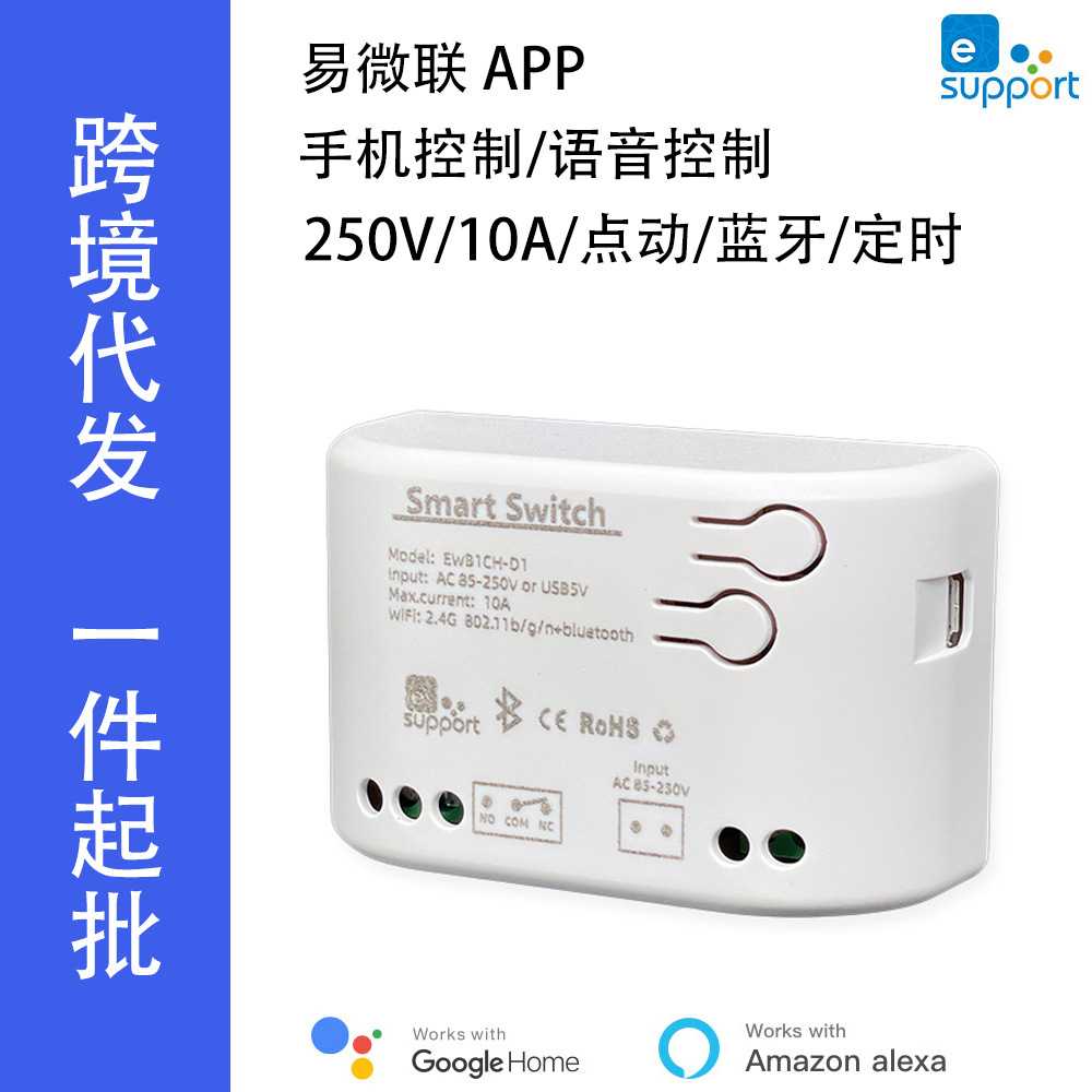 ewelink易微联250V1路WiFi蓝牙点动开关模块 APP一键分享定时语音图片