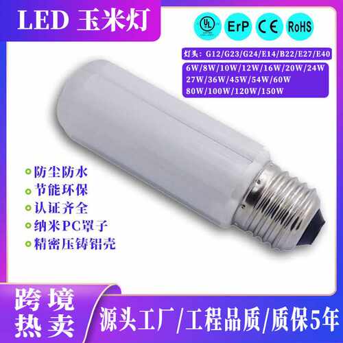 LED玉米灯泡 E27大功率螺口车间照明灯节能玉米灯庭院灯泡