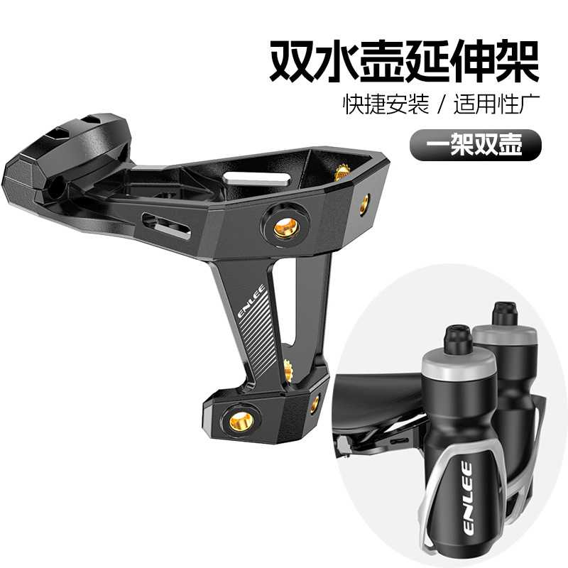自行车水壶架转换座山地公路车鞍座调节转接延伸支架双水壶转接架图片