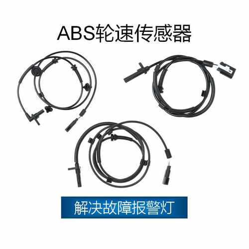 适用于福特 ABS轮速传感器 6C112B372AB,6C112B372CE,6C112B372BE