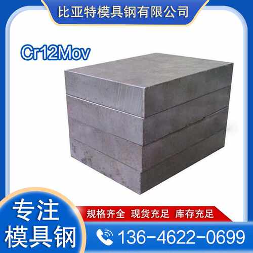 比亚特现货供应国产模具钢CR12MOV薄板  机械制造用 CR12MOV板材
