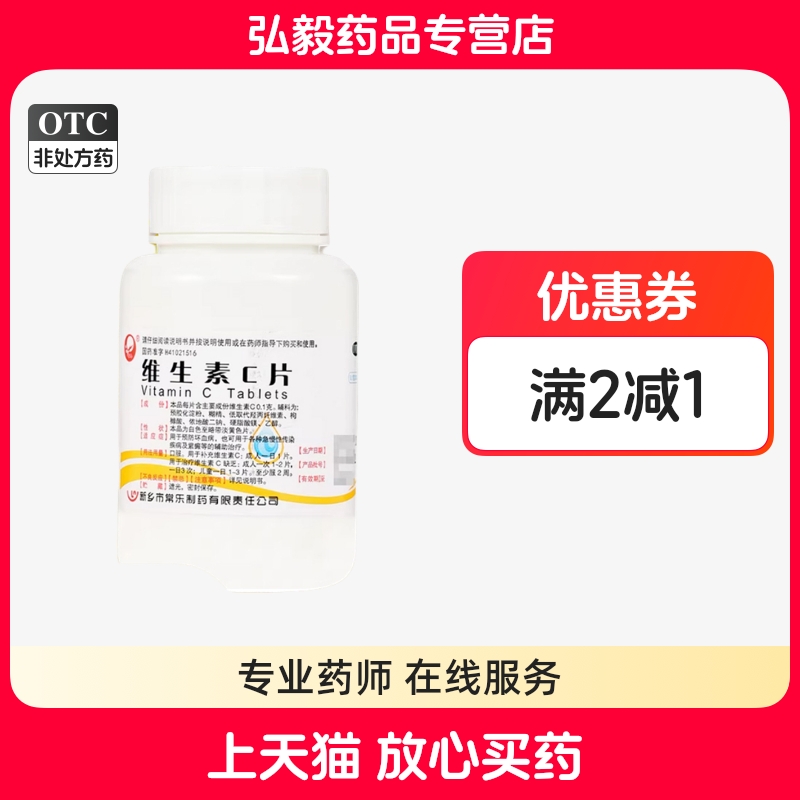 包邮】仙兔维生素C片医用1000片预防坏血病急慢性传染病正品otc药