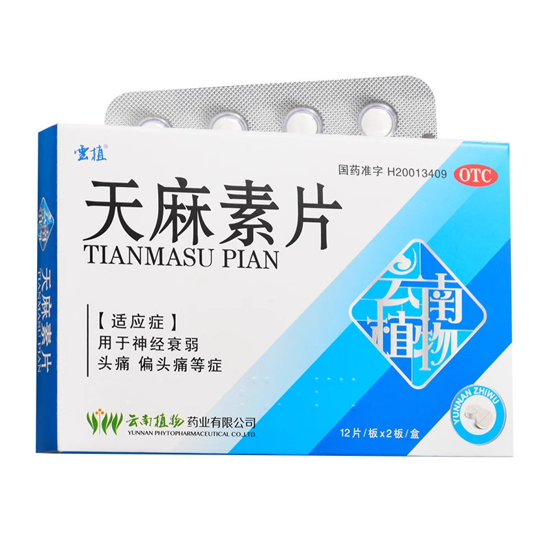 【云植】天麻素片25mg*24片/盒偏头痛头痛神经衰弱助眠失眠