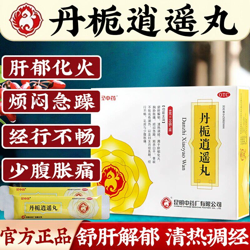 【昆中药】丹栀逍遥丸6g*20袋/盒调经清热舒肝解郁食欲不振胸胁胀痛