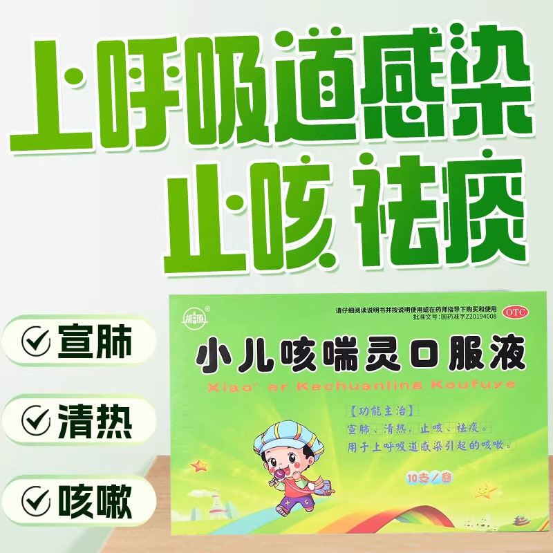 振源 小儿咳喘灵口服液 10ml*10支/盒