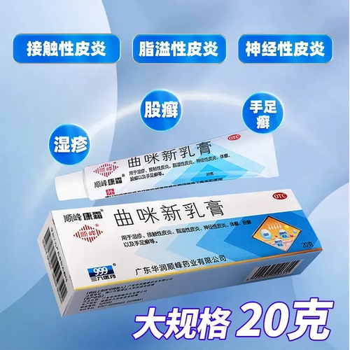 [顺峰康霜]曲咪新乳膏10g*1支/盒湿疹体癣皮炎