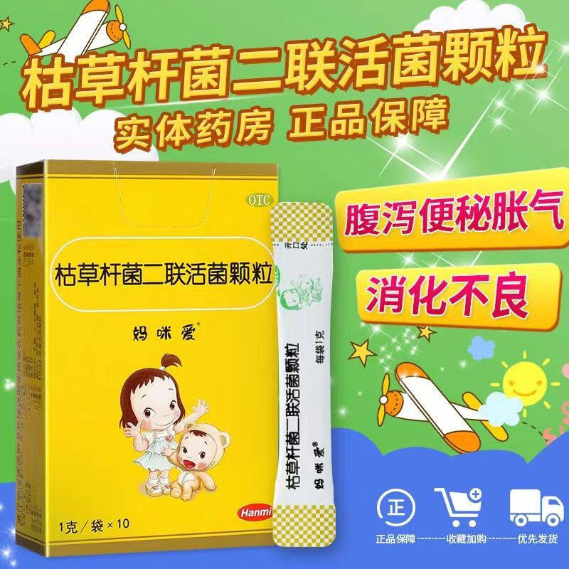 [妈咪爱]枯草杆菌二联活菌颗粒1g*10袋/盒便秘消化不良腹泻健脾颗粒