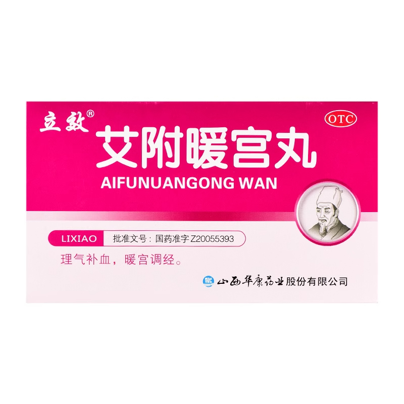 立效 艾附暖宫丸6袋妇女调经补血暖宫宫寒女生经期肚子痛量少腰酸