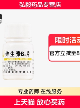 维生素B6片脂溢性皮炎唇干裂减轻妊娠呕吐vb6缺乏症补充汾河正品