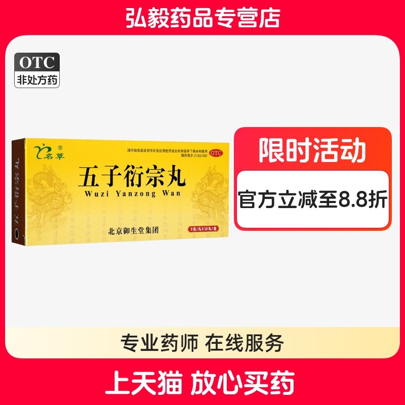 名草 五子衍宗丸9g*10丸肾虚精亏阳痿不育遗精早泄腰痛尿后余沥,OTC药品/国际医药,男科用药,淘宝优惠券,粉丝福利购,淘宝优惠卷