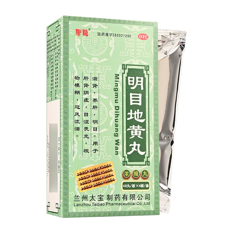正品】唐龙 明目地黄丸192粒养肝滋肾明目肝肾阴虚目涩模糊流泪