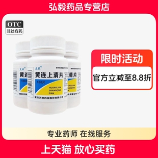 克极 黄连上清片100片/瓶 清热泻火止痛耳痛耳鸣牙齿疼痛口舌生疮