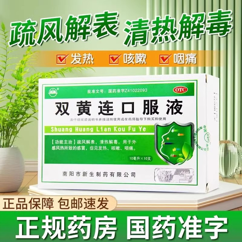【振源】双黄连口服液20ml*9瓶/盒