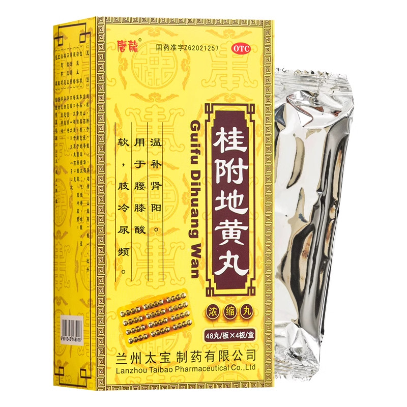 【唐龙】桂附地黄丸192粒/盒腰膝酸软温补肾阳肾阳虚尿频阳痿早泄
