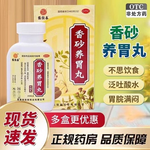 张恒春香砂养胃丸200丸不思饮食胃脘满闷泛吐酸水温中和胃浓缩丸