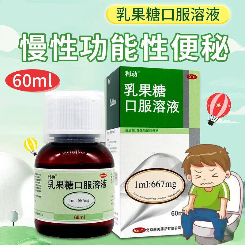 利动乳果糖口服溶液60ml功能性便秘慢性肠胃不适便秘停排便困难