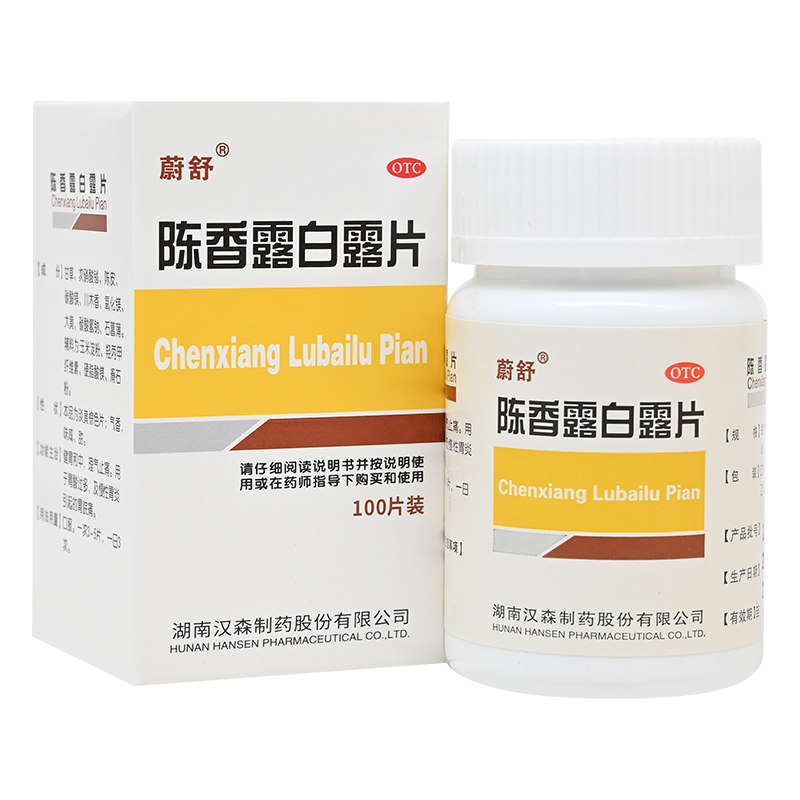 包邮】蔚舒 陈香露白露片100片 健胃和中 理气止痛胃酸过多胃脘痛