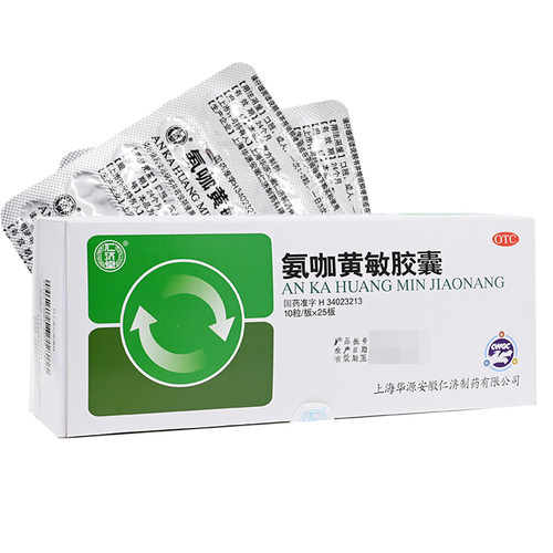 [仁济堂]氨咖黄敏胶囊250粒/盒鼻塞发热头痛感冒咽痛