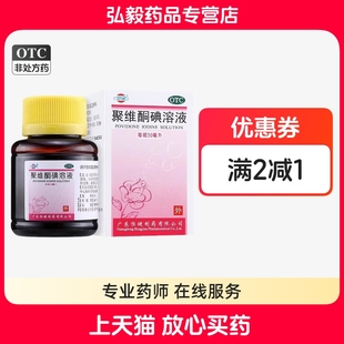 正品 恒健聚维酮碘溶液50ml皮炎烫伤烧伤真菌感染化脓皮肤病消毒