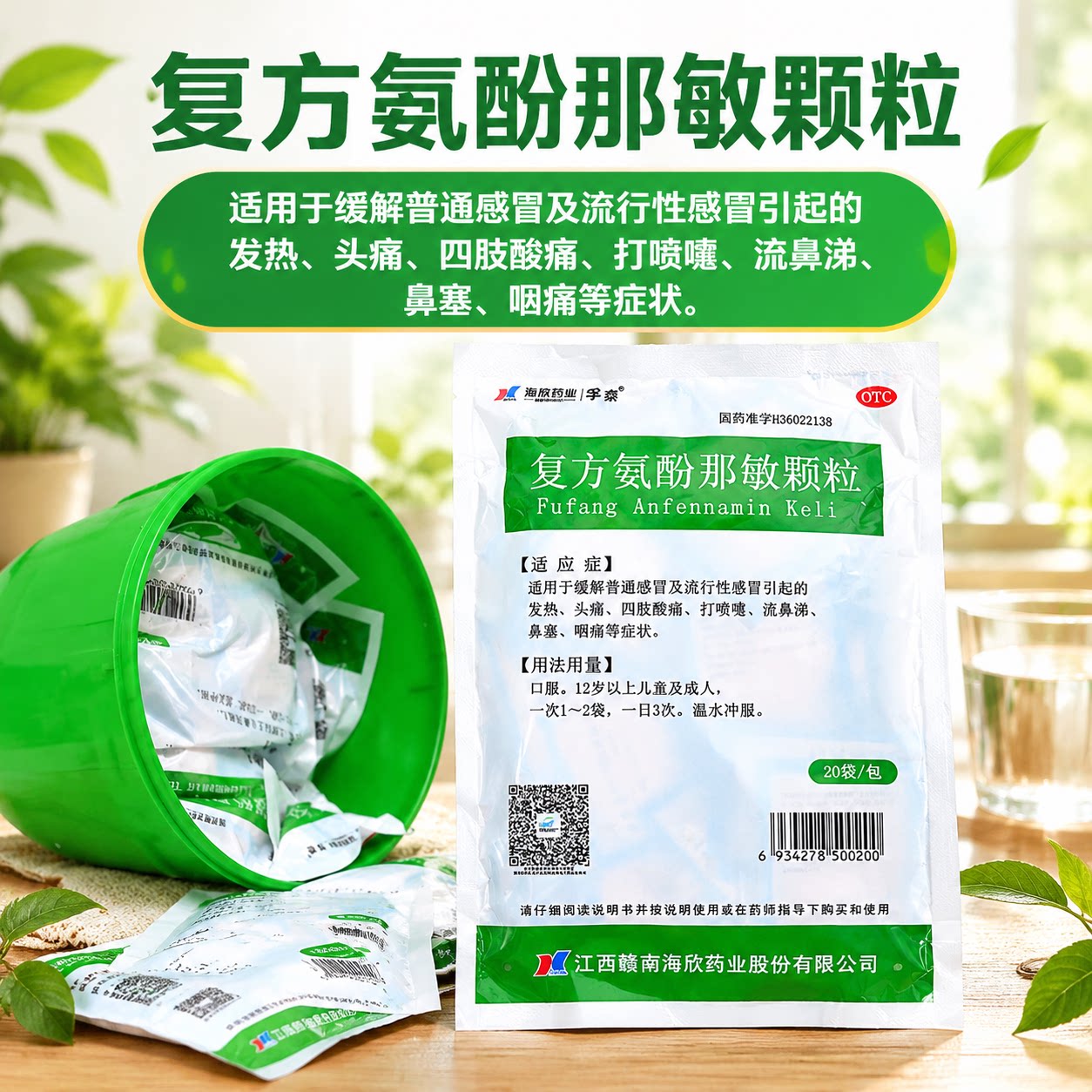 感冒冲剂复方氨酚那敏颗粒儿童成人感冒咳嗽药解感冒流鼻涕20袋装