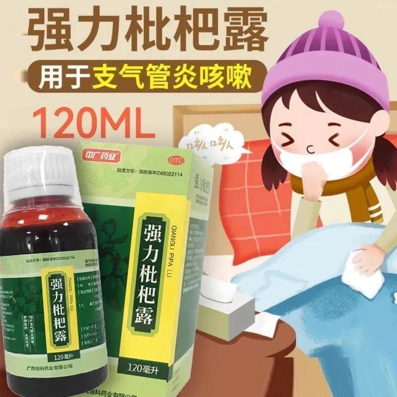 【特劲】强力枇杷露120ml*1瓶/盒止咳祛痰止咳咳嗽止咳化痰清热解毒