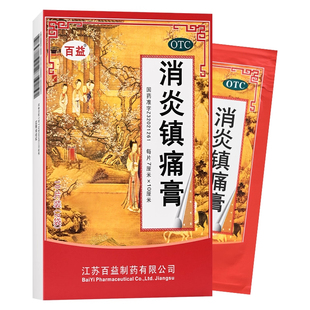 百益消炎镇痛膏10神经痛风湿病肩痛扭伤关节痛肌肉疼痛风湿骨外伤