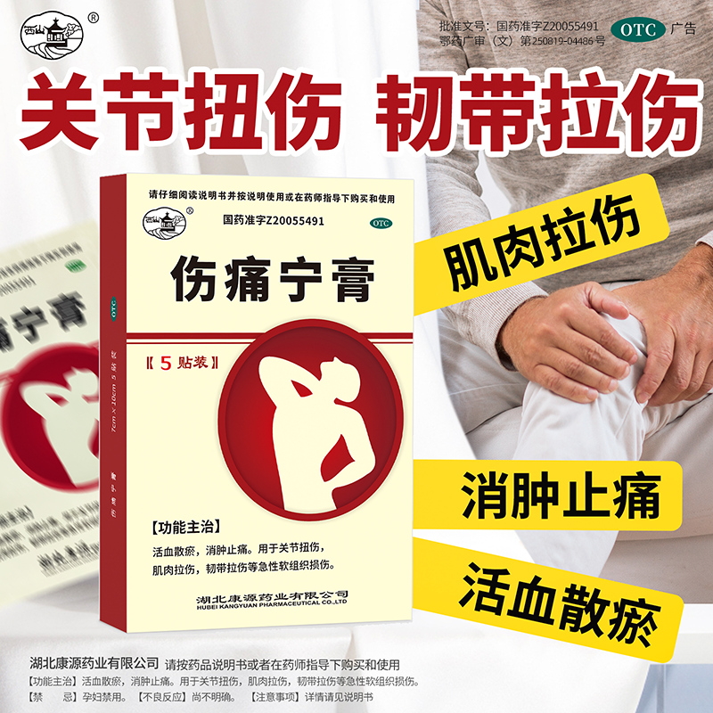 西山药谷 伤痛宁膏5贴活血散瘀消肿止痛关节扭伤肌肉拉伤韧带拉伤