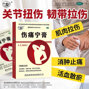 西山药谷 伤痛宁膏5贴活血散瘀消肿止痛关节扭伤肌肉拉伤韧带拉伤