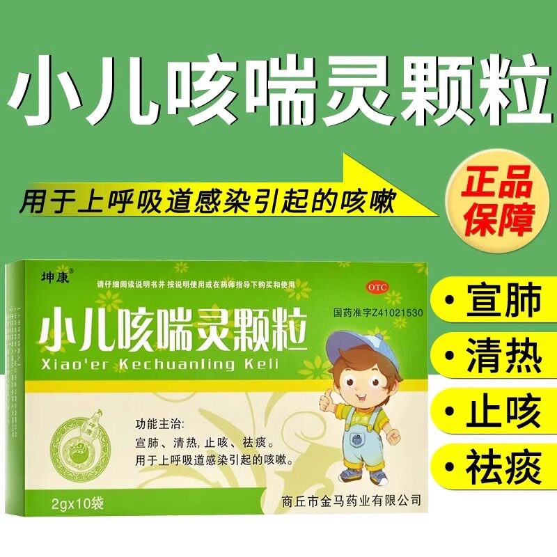 [坤康]小儿咳喘灵颗粒2g*10袋/盒咳嗽止咳清热祛痰宣肺