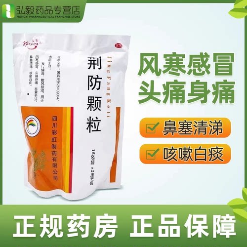 [康森]荆防颗粒15g*20小袋/包