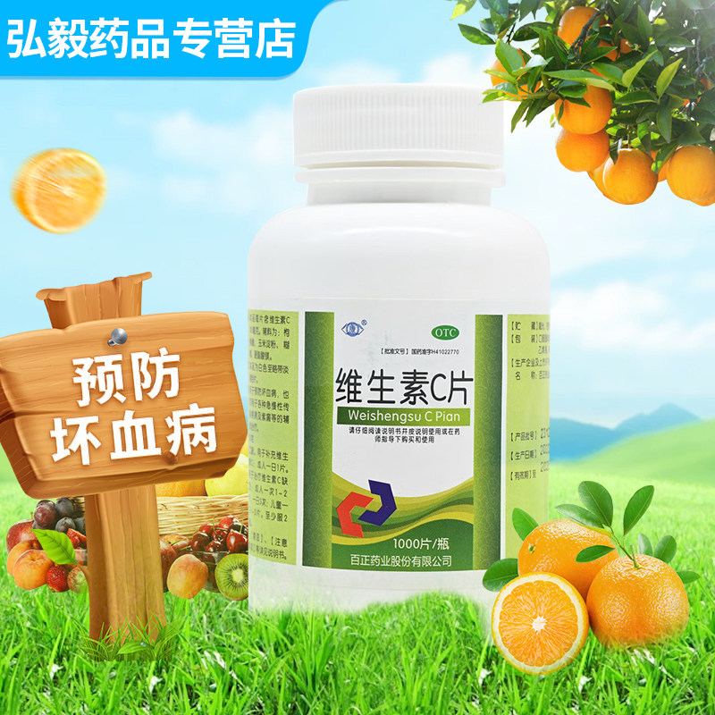 康 维生素C片1000片维生素缺乏补充维c预防坏血病急性传染病紫癜