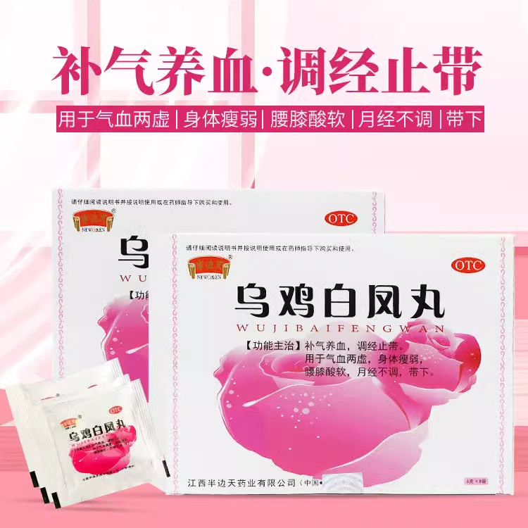 【迪泰】乌鸡白凤丸6g*8袋/盒