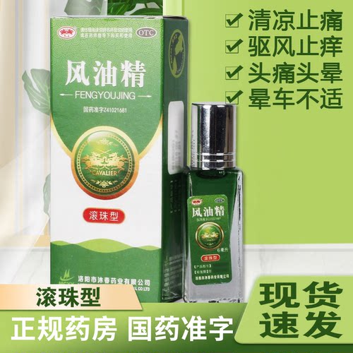 【骑士】风油精6ml*1瓶/盒头痛感冒头晕止痒止痛