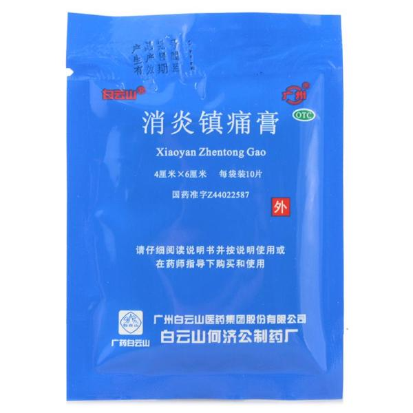 白云山消炎镇痛膏10贴装扭伤关节痛肩痛肌肉疼神经痛风湿痛痛药贴