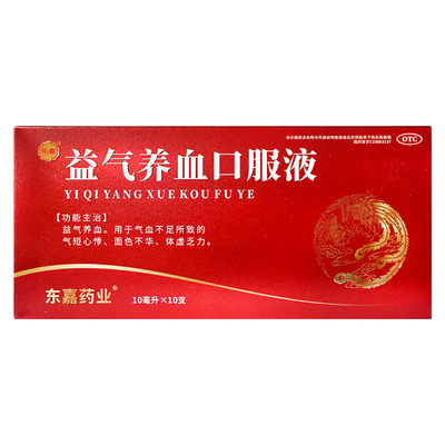 东嘉药业益气养血液10支装补气补血气短心悸面色不华体虚乏力