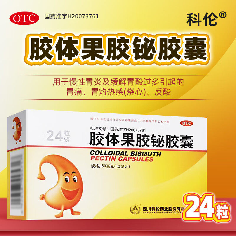 科伦 胶体果胶铋胶囊24粒慢性胃炎胃酸过多胃痛胃灼热感烧心反酸