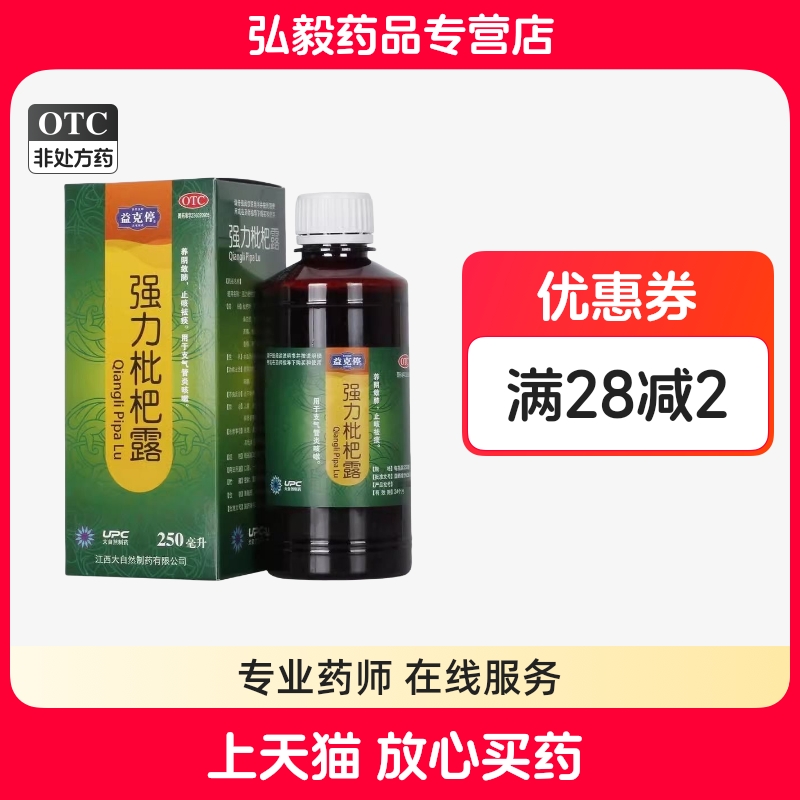 益克停 强力枇杷露 250ml养阴敛肺镇咳祛痰久咳劳嗽支气管炎