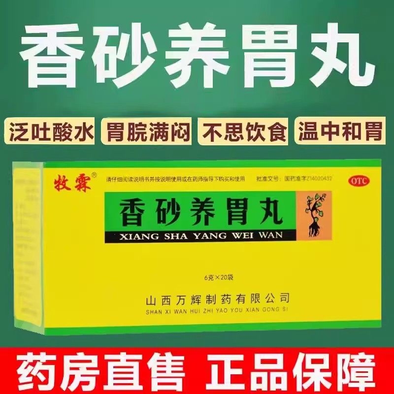 牧霖香砂养胃丸6g*20袋/盒胃阳不足脘闷不舒呕吐酸水胃痛温中和胃,OTC药品/国际医药,肠胃用药,淘宝优惠券,粉丝福利购,淘宝优惠卷