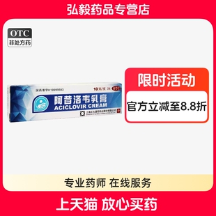 通用阿昔洛韦乳膏10g单纯疱疹带状疱疹感染皮肤科用药抗病毒类