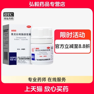 彼司克奥美拉唑肠溶胶囊正品14粒胃酸过多烧心反酸症状肠胃病用药