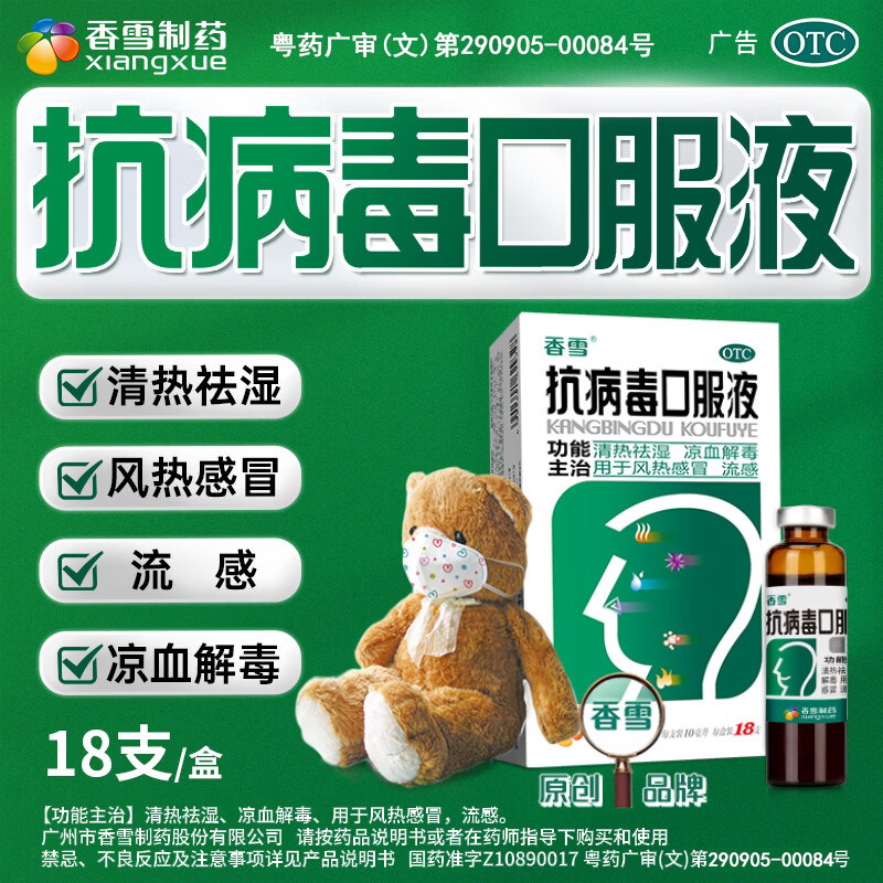 [香雪]抗病毒口服液10ml*6支/盒