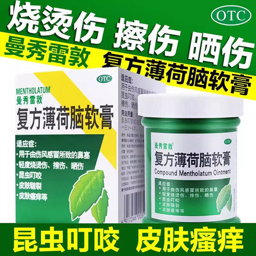 [曼秀雷敦]复方薄荷脑软膏28g*1瓶/盒鼻塞皮肤瘙痒擦伤晒伤感冒