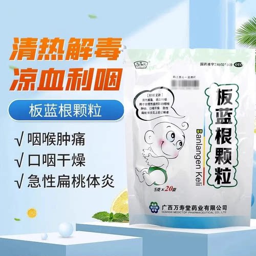 【玉屏山】板蓝根颗粒5g*20袋/包咽喉肿痛清热解毒清热肺胃热盛凉血