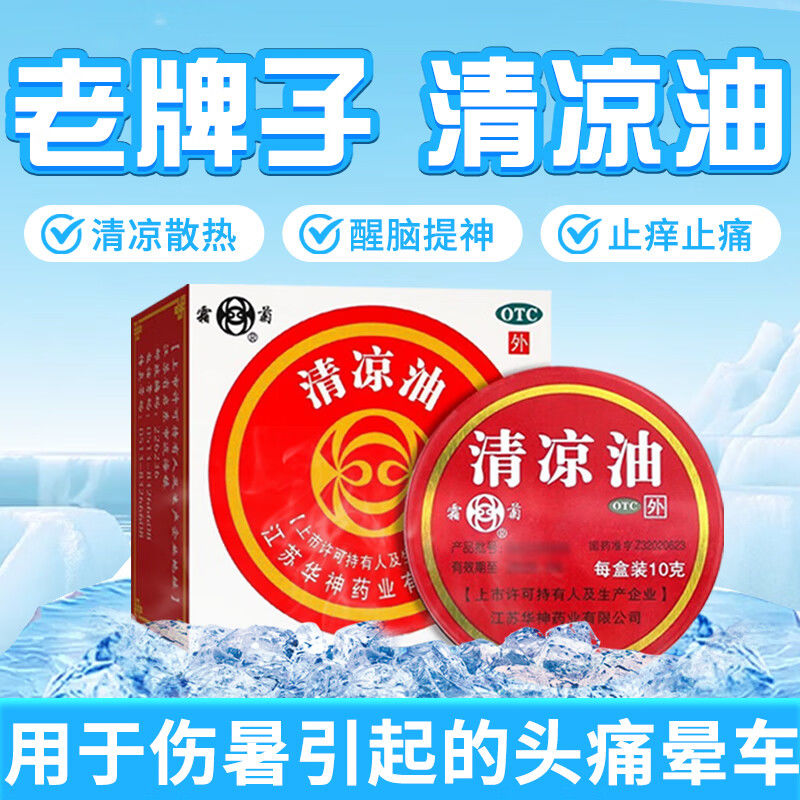 【霜菊】清凉油10g/盒