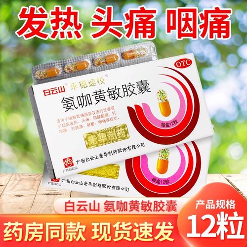 【禾穗速校】氨咖黄敏胶囊1mg10mg15mg25mg*12粒/盒鼻塞发热湿疹头痛